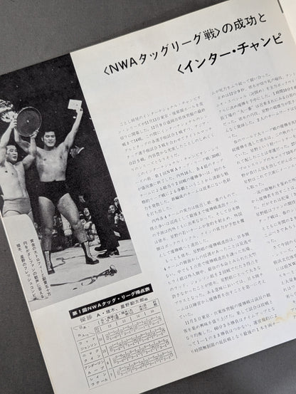 ★馬場vsキニスキー インター戦★ 70インターナショナルチャンピオンシリーズ戦
