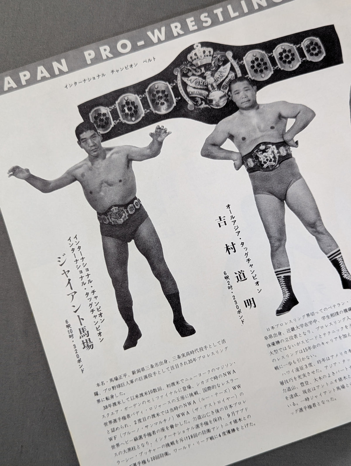 ★馬場vsキニスキー インター戦★ 70インターナショナルチャンピオンシリーズ戦