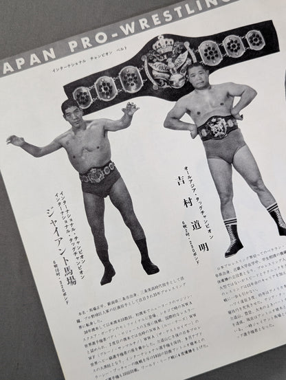 ★馬場vsキニスキー インター戦★ 70インターナショナルチャンピオンシリーズ戦
