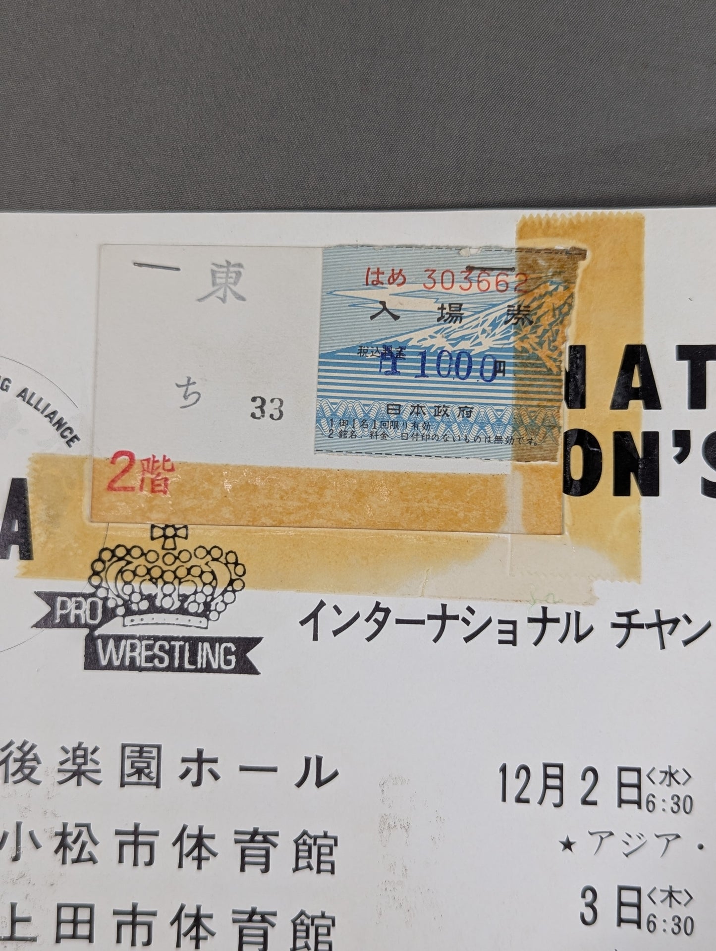 ★馬場vsキニスキー インター戦★ 70インターナショナルチャンピオンシリーズ戦