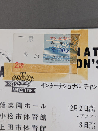 ★馬場vsキニスキー インター戦★ 70インターナショナルチャンピオンシリーズ戦