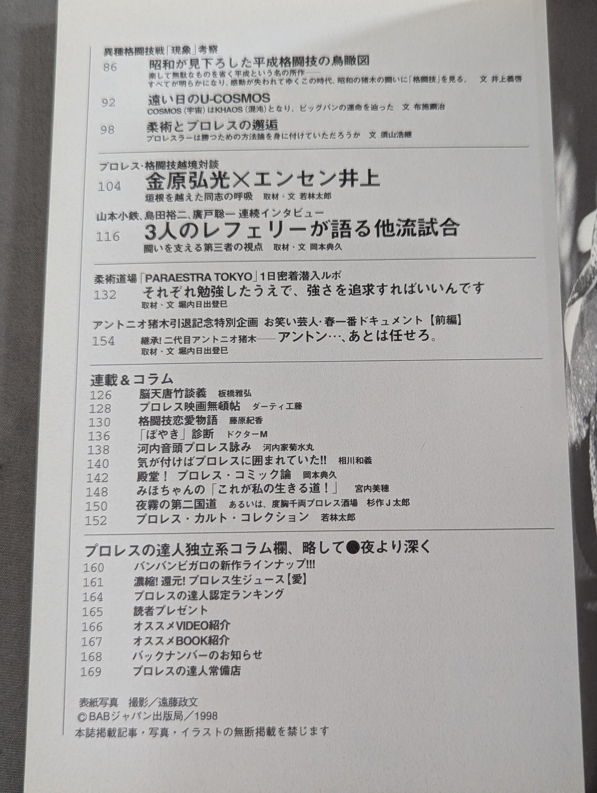 プロレスの達人 Vol.14 特集他流試合センセーション