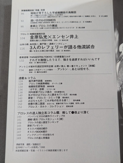 プロレスの達人 Vol.14 特集他流試合センセーション