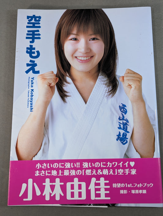 小林由佳 写真集 空手もえ