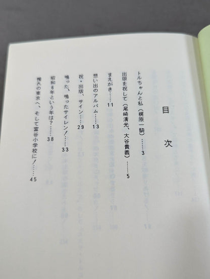 俺は日本人だ!! 破乱の半世記