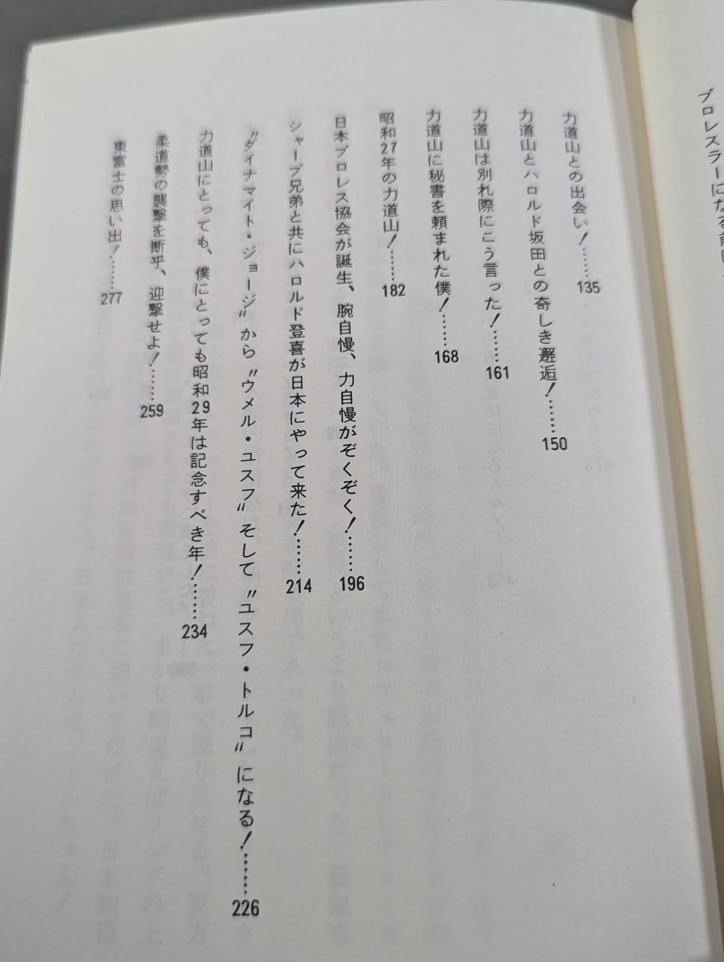 俺は日本人だ!! 破乱の半世記