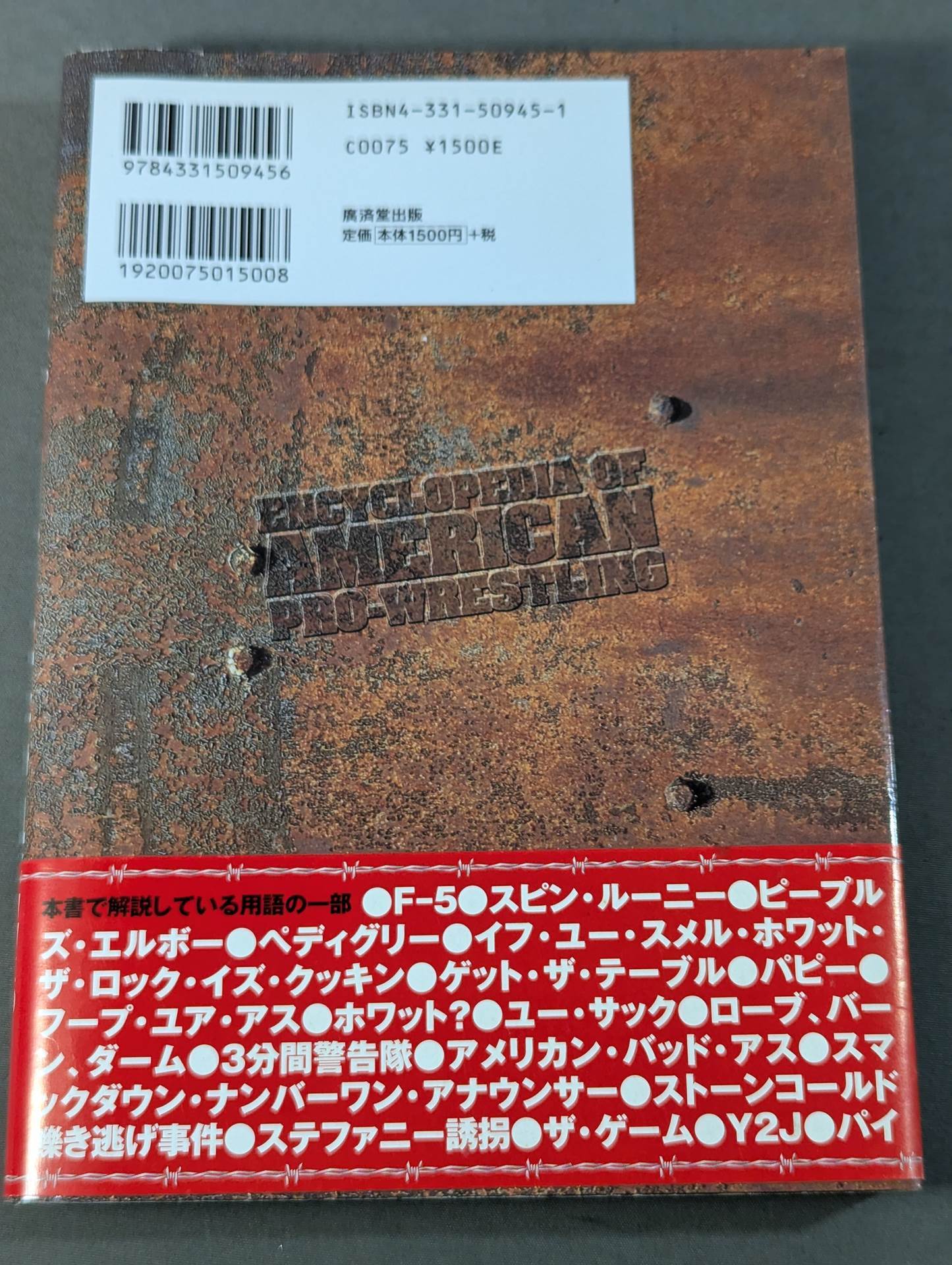 アメリカンプロレス大事典 WWEのすべてがわかる!