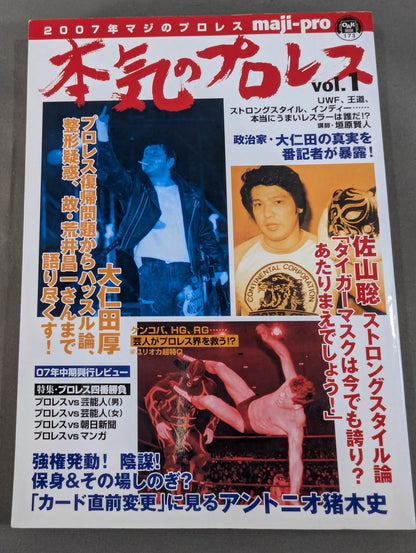 2007年マジのプロレス 本気のプロレス maji-pro vol.1