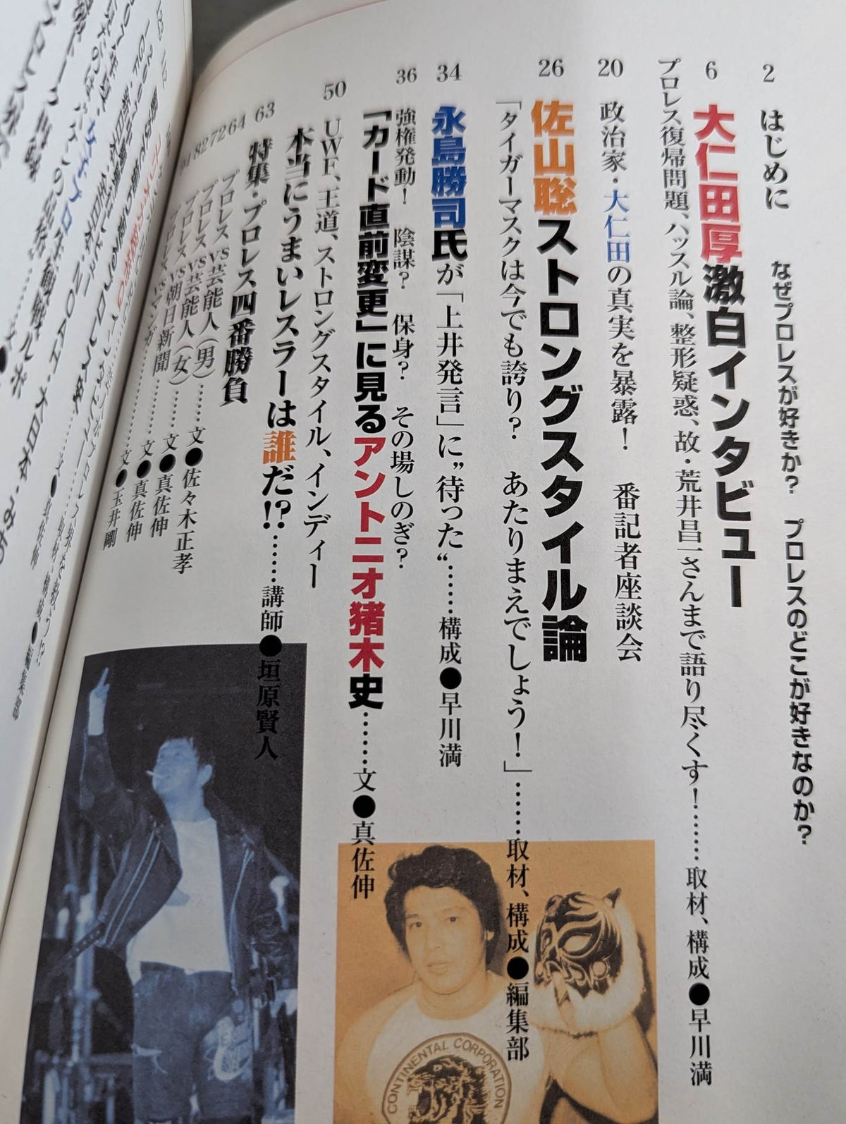 2007年マジのプロレス 本気のプロレス maji-pro vol.1