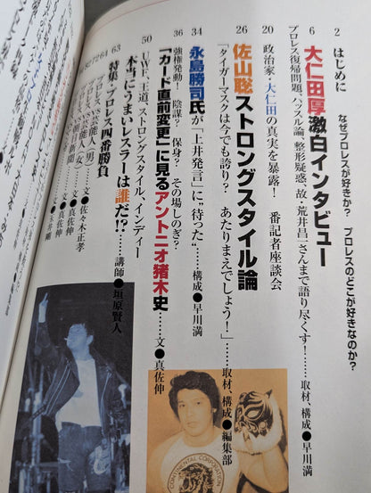 2007年マジのプロレス 本気のプロレス maji-pro vol.1