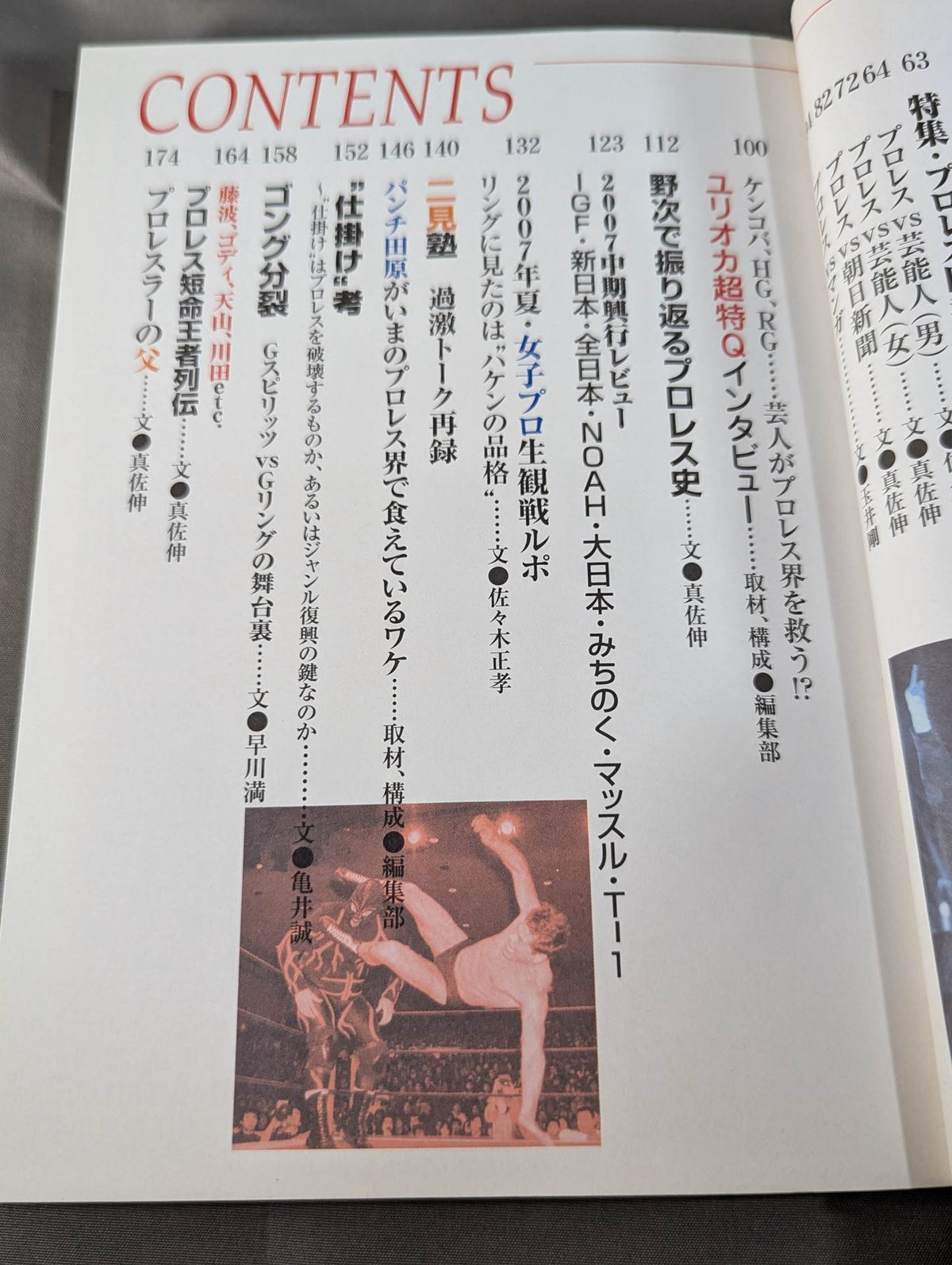 2007年マジのプロレス 本気のプロレス maji-pro vol.1