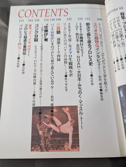 2007年マジのプロレス 本気のプロレス maji-pro vol.1