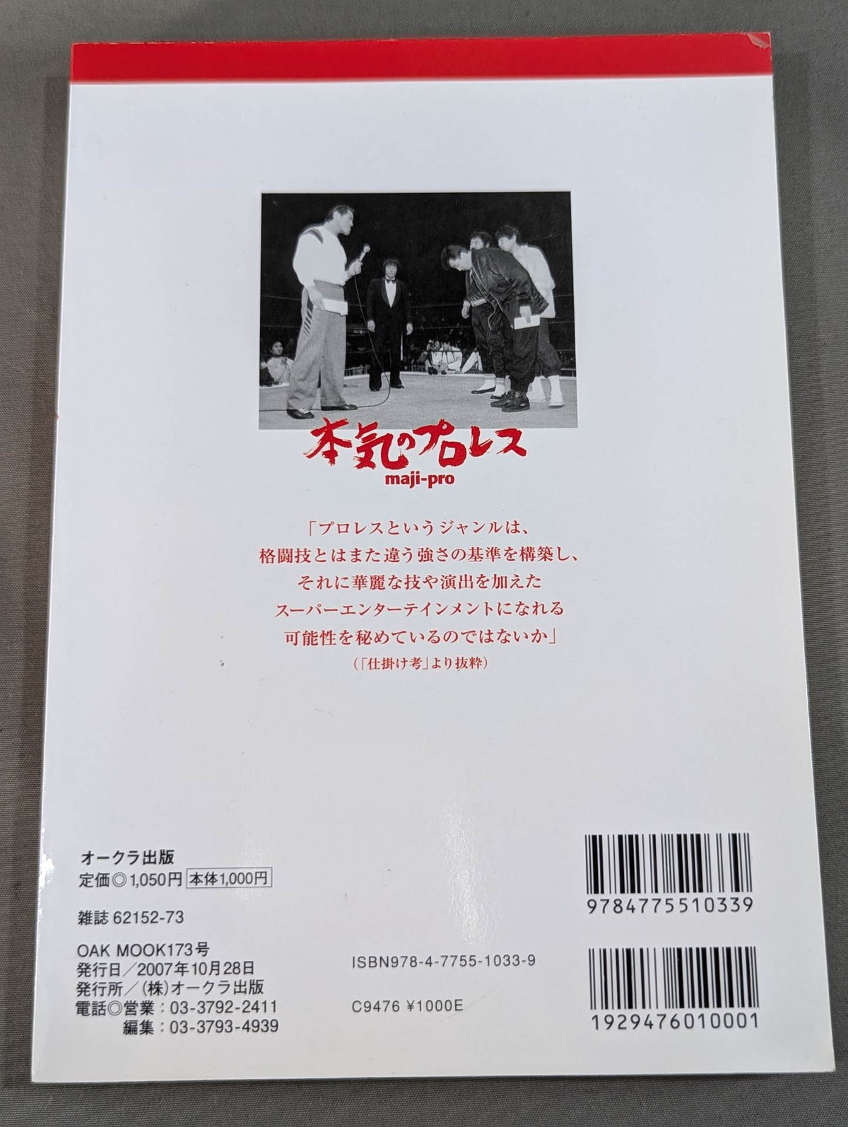 2007年マジのプロレス 本気のプロレス maji-pro vol.1