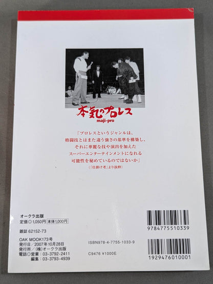 2007年マジのプロレス 本気のプロレス maji-pro vol.1