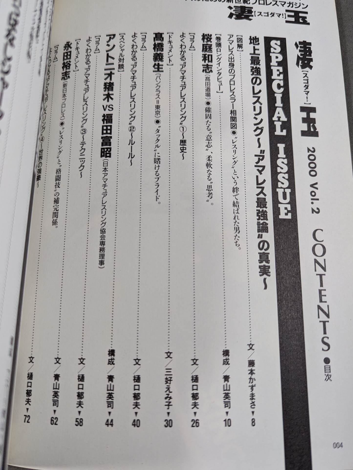 新世紀プロレスマガジン 凄玉[スゴダマ！] Vol.2