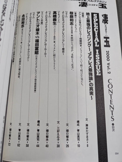 新世紀プロレスマガジン 凄玉[スゴダマ！] Vol.2