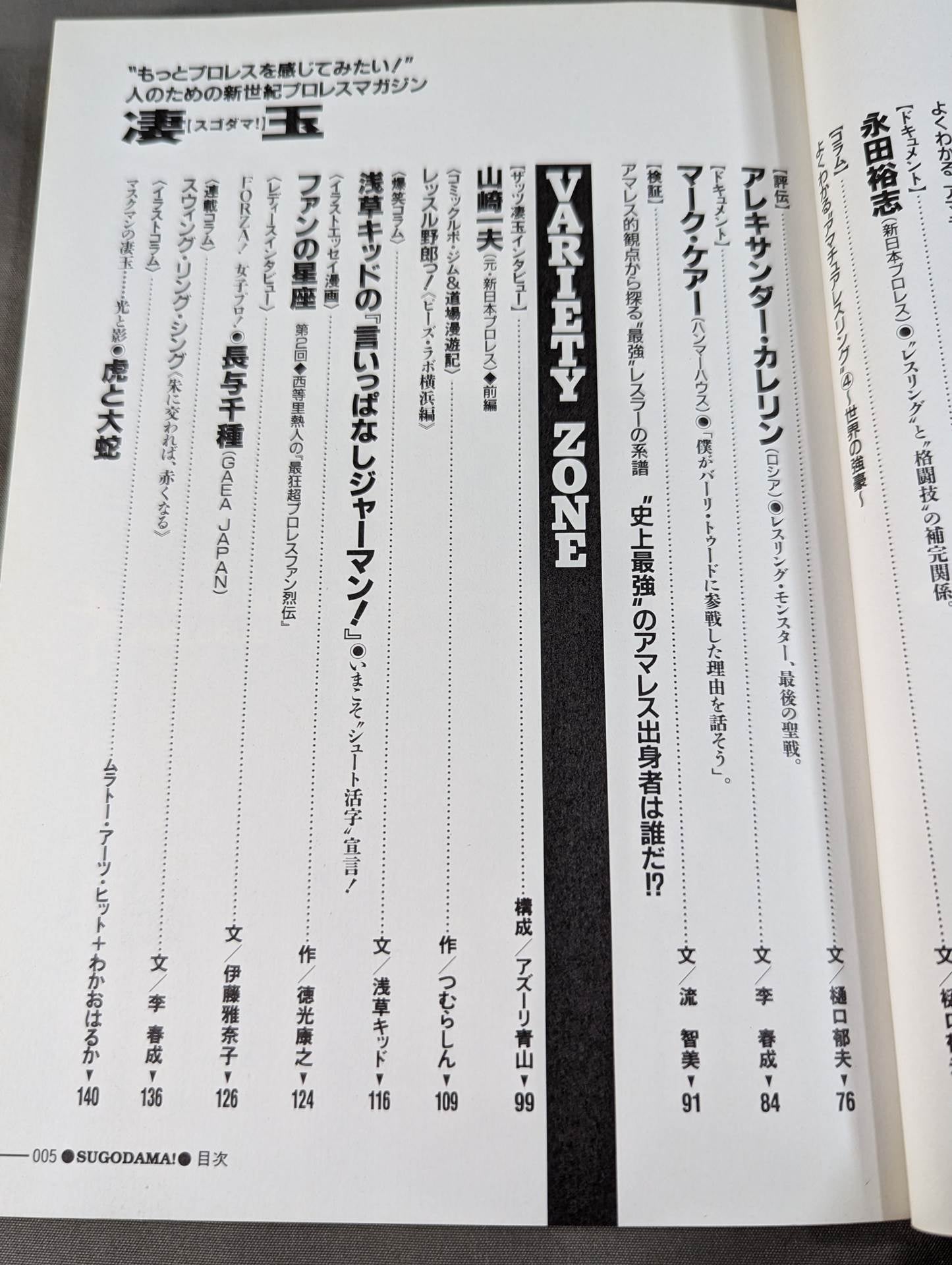 新世紀プロレスマガジン 凄玉[スゴダマ！] Vol.2