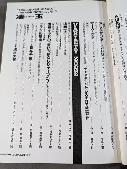 新世紀プロレスマガジン 凄玉[スゴダマ！] Vol.2