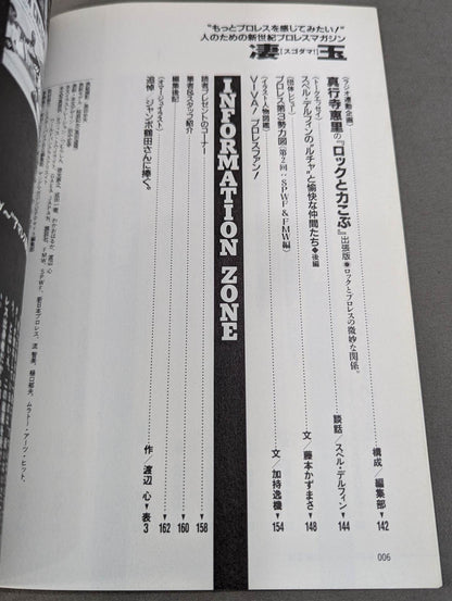 新世紀プロレスマガジン 凄玉[スゴダマ！] Vol.2