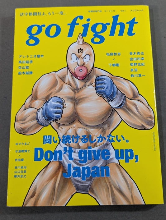 go fight Vol.1