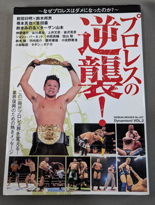 プロレスの逆襲!～なぜプロレスはダメになったのか?～