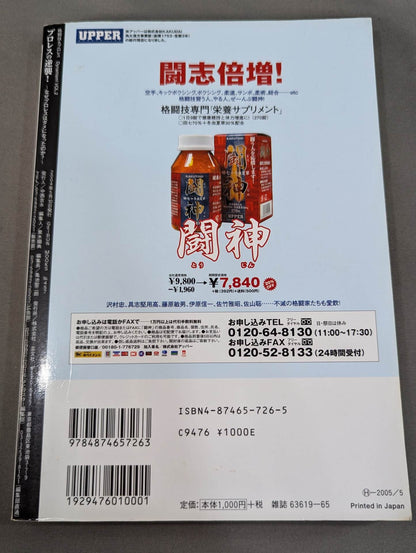 プロレスの逆襲! ～なぜプロレスはダメになったのか?～
