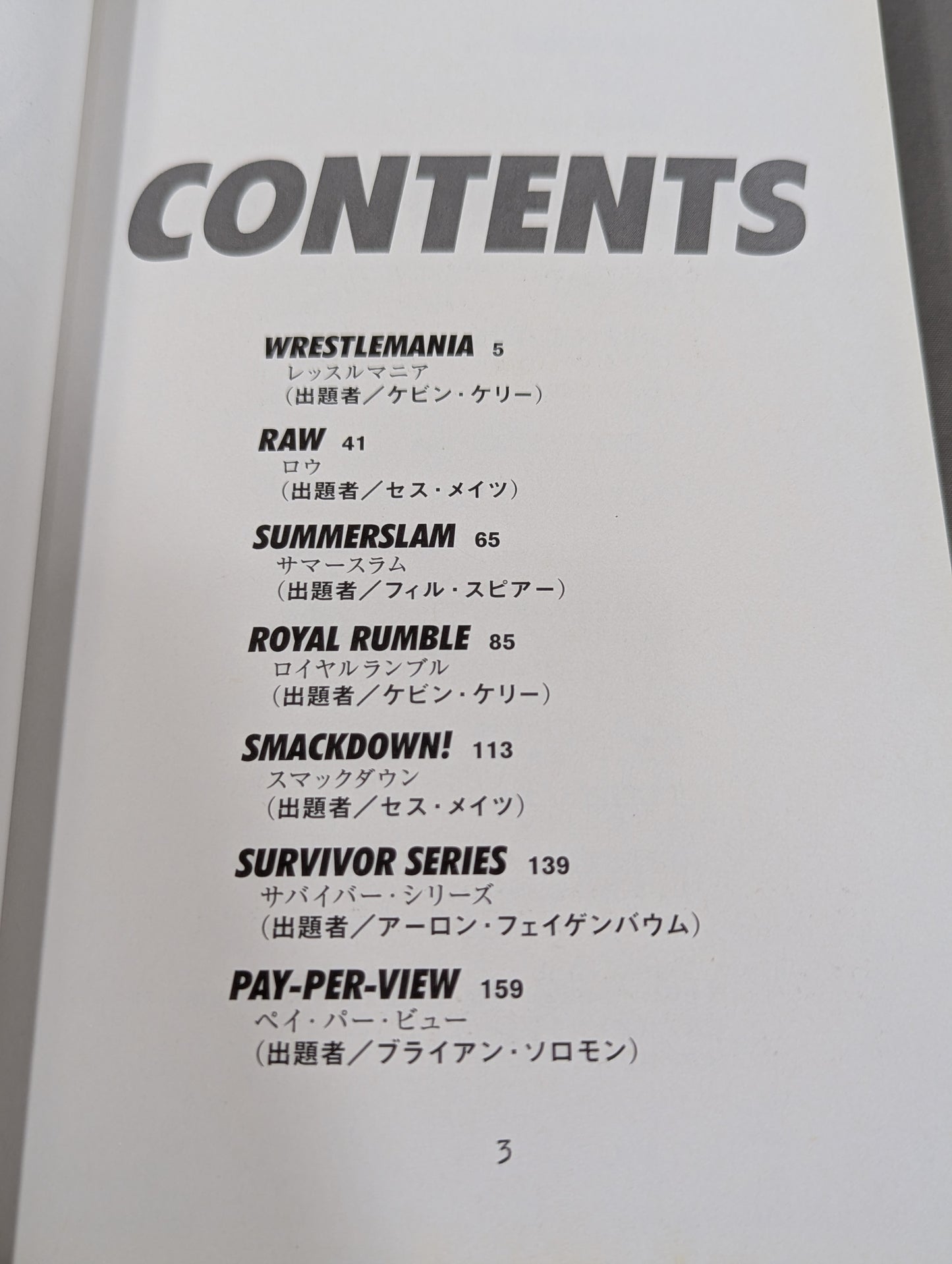 WWEトリビアブック Ultimate World Wrestling Entertainment
