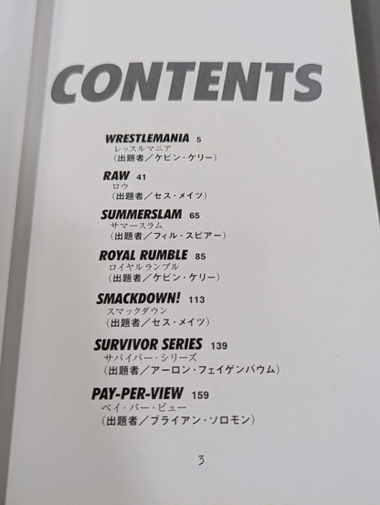 WWEトリビアブック Ultimate World Wrestling Entertainment