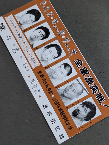 全軍激突戦! 全日本プロレス○国際プロレス○韓国プロレス