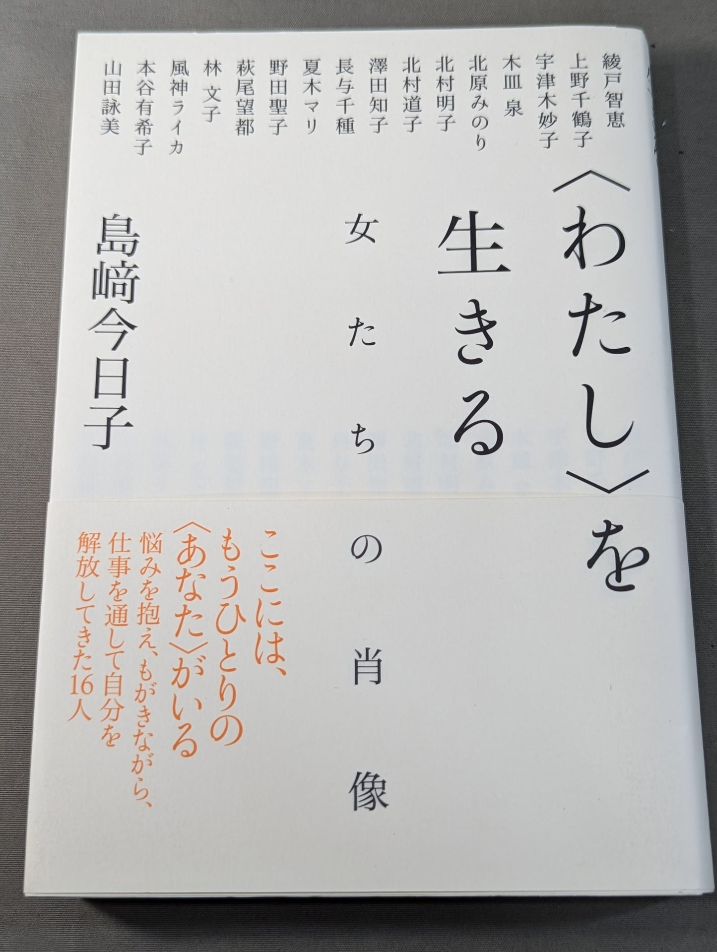 Portraits of Women Who Live "I"