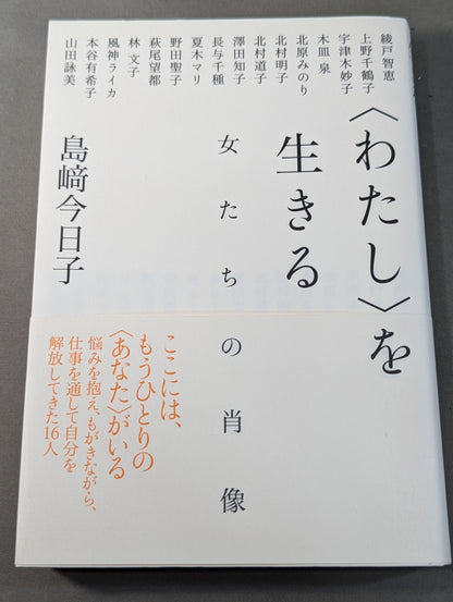 Portraits of Women Who Live "I"