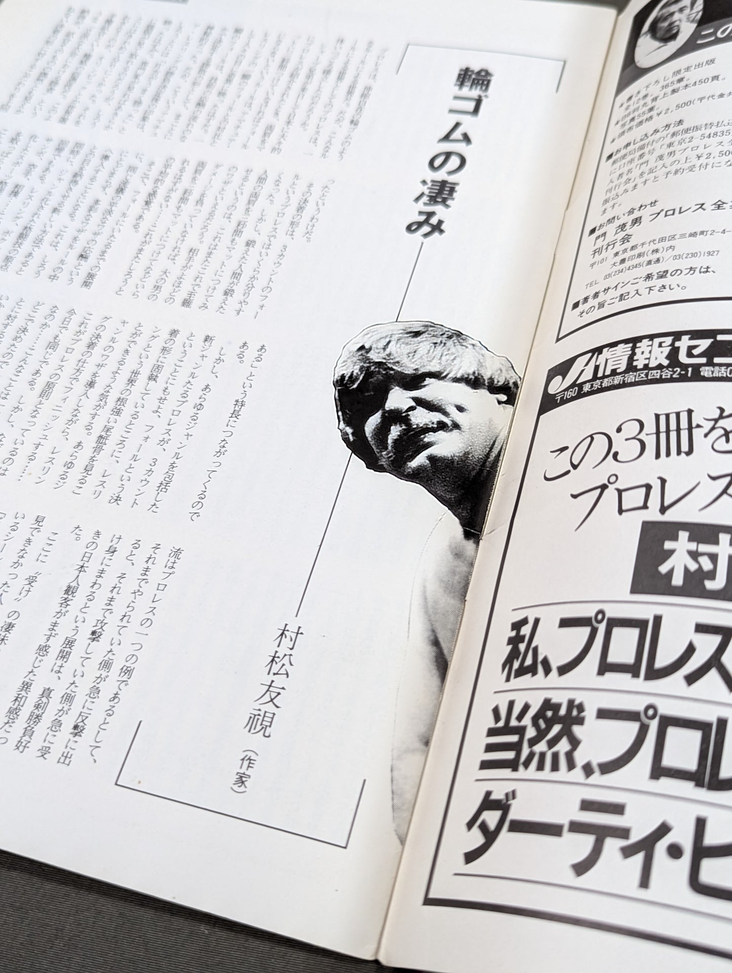 燃えよ!!プロレス