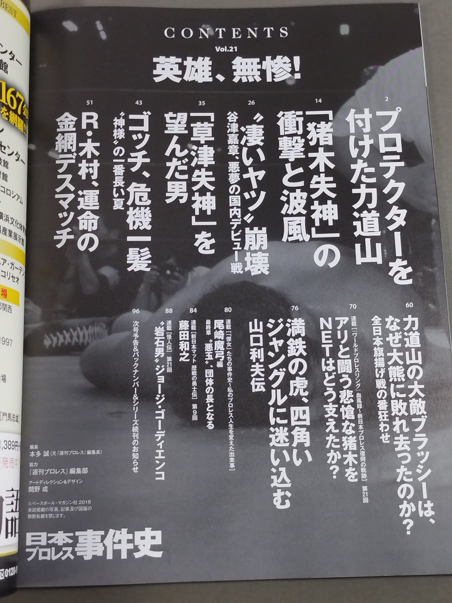 日本プロレス事件史 Vol.21 英雄、無惨!