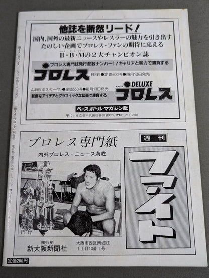 燃えよ!!プロレス
