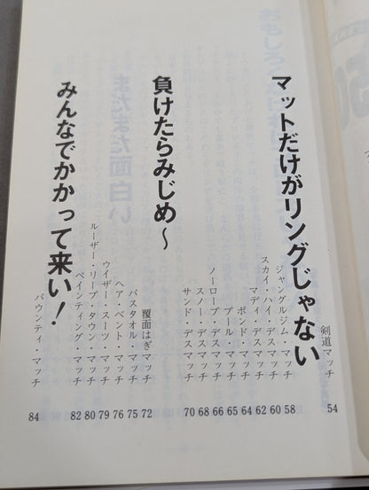プロレスおもしろマッチ50