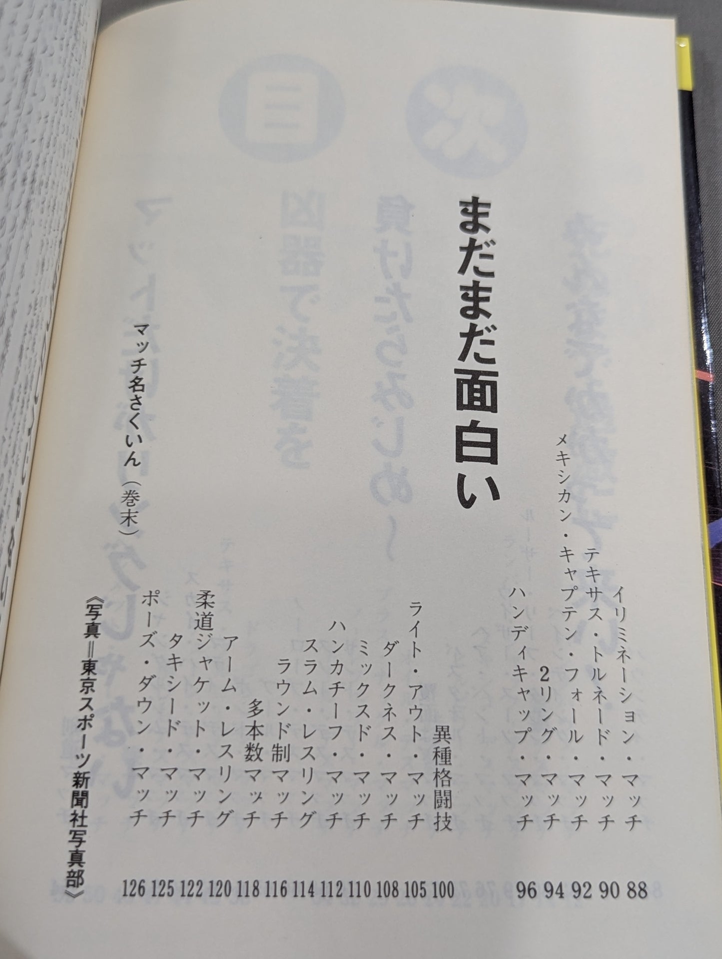 プロレスおもしろマッチ50