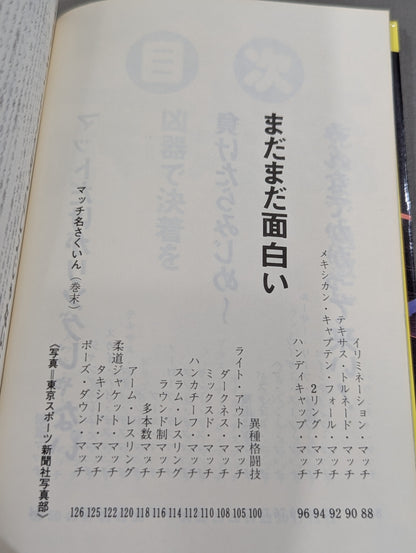 プロレスおもしろマッチ50