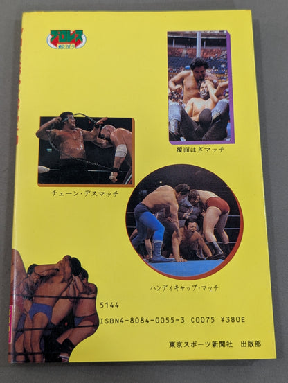 プロレスおもしろマッチ50