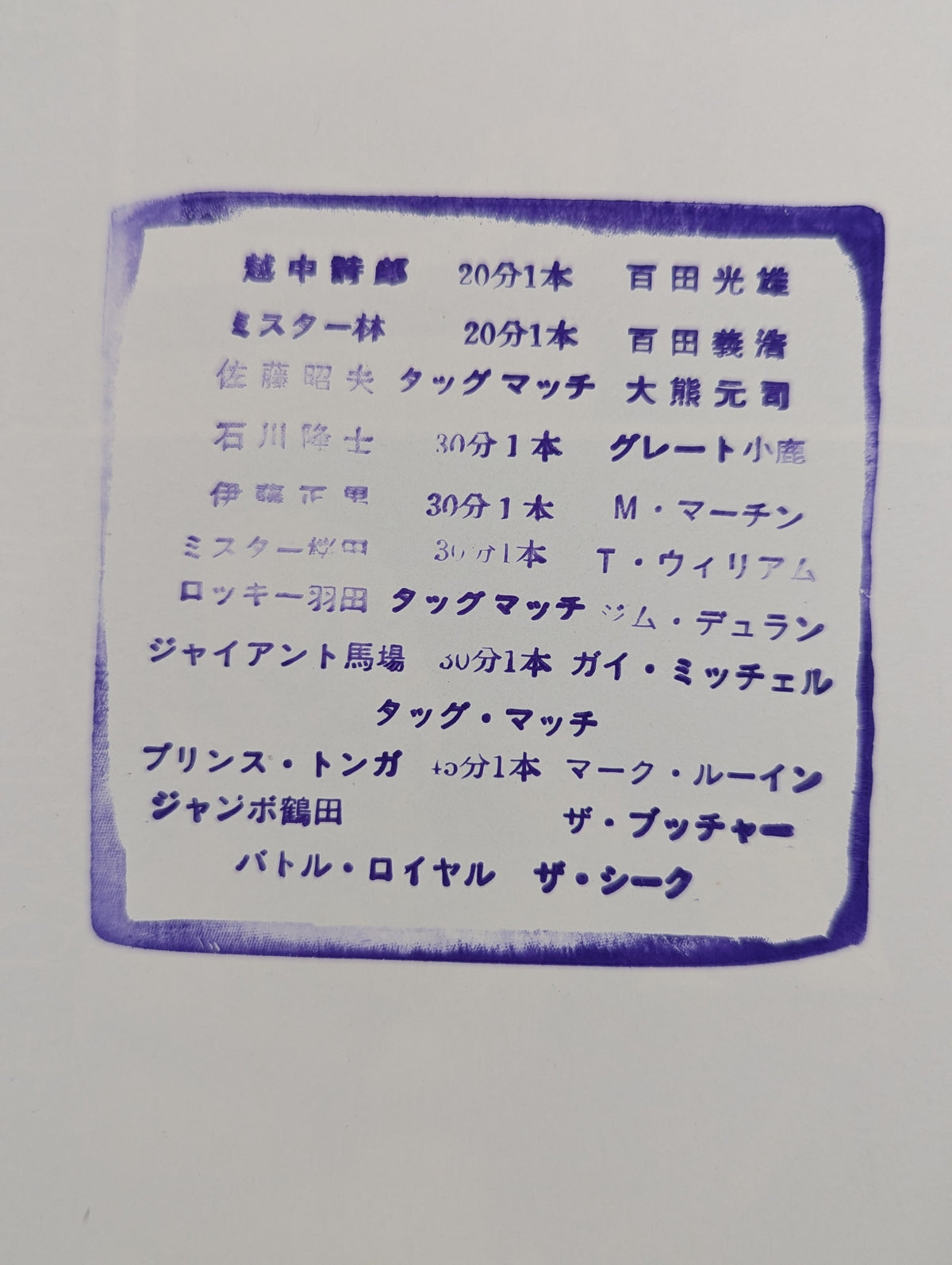 81新春ジャイアント・シリーズ