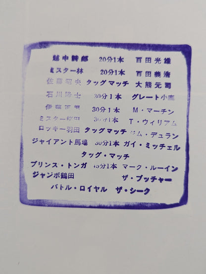 81新春ジャイアント・シリーズ