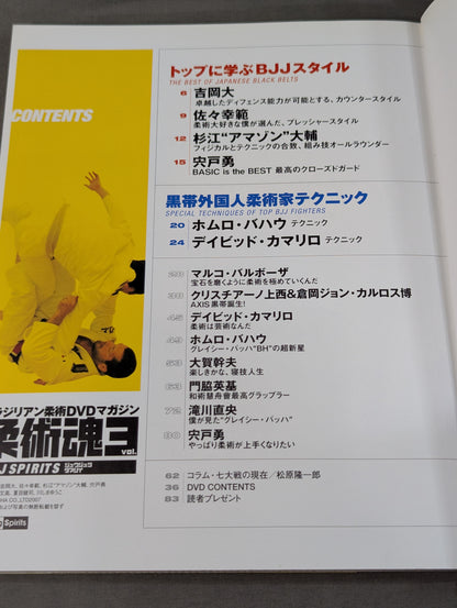 【DVD付】ブラジリアン柔術DVDマガジン 柔術魂3