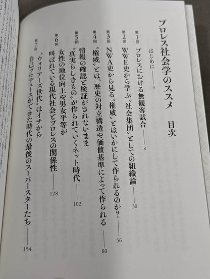 プロレス社会学のススメ コロナ時代を読み解くヒント