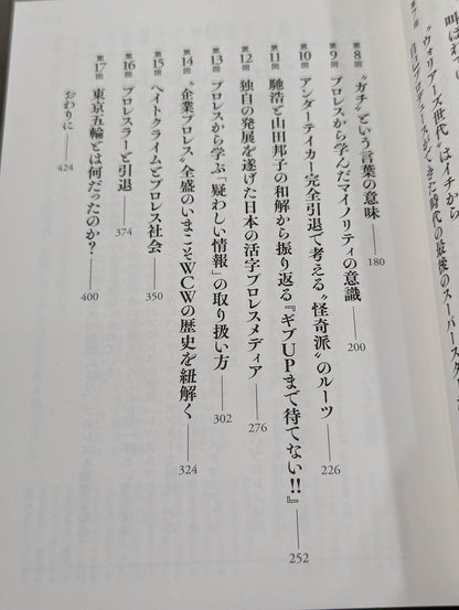 プロレス社会学のススメ コロナ時代を読み解くヒント