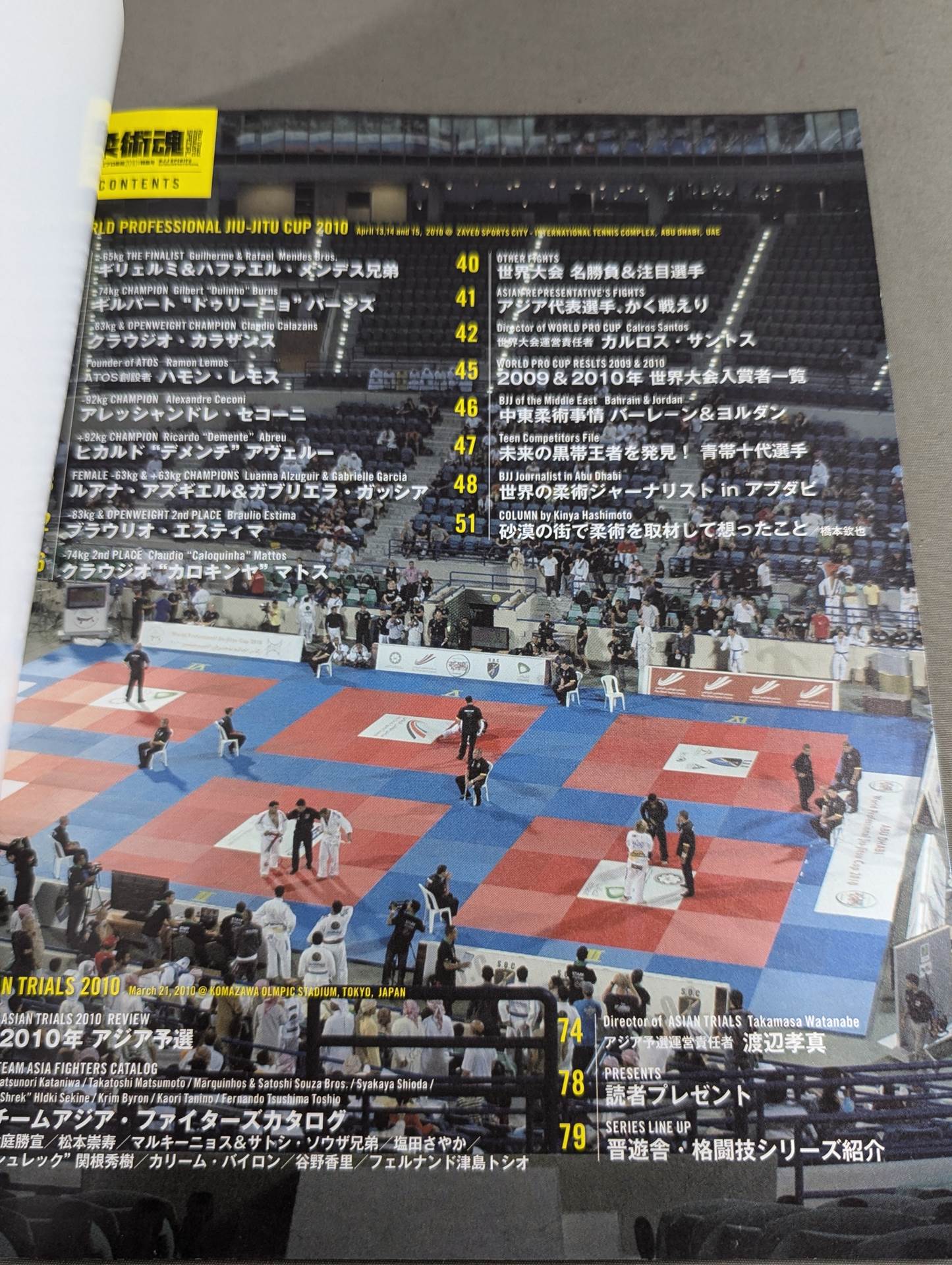 【With DVD】Brazilian Jiu-Jitsu DVD Magazine Jujutsu Spirits SPECIAL Abu Dhabi Jiu-Jitsu 2010 Special Issue
