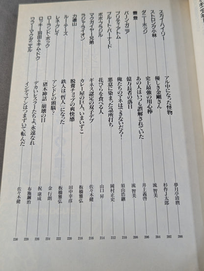 別冊宝島204 プロレスラー㊙読本  輝けるヒーローたちの正体を暴け!