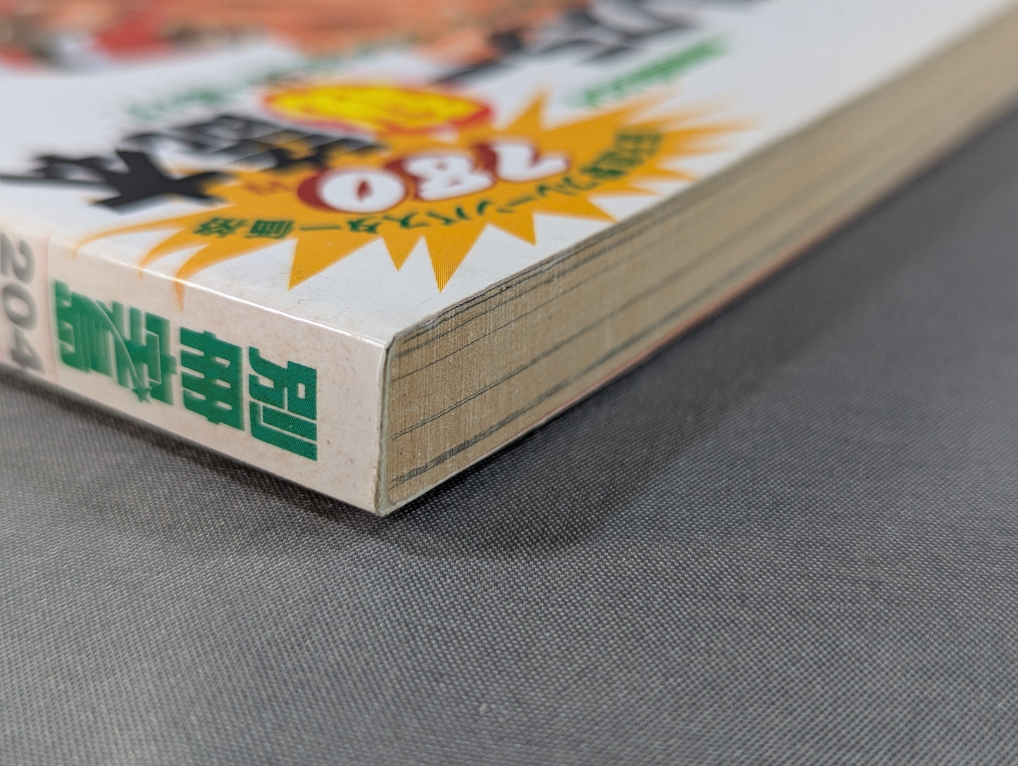 別冊宝島204 プロレスラー㊙読本  輝けるヒーローたちの正体を暴け!