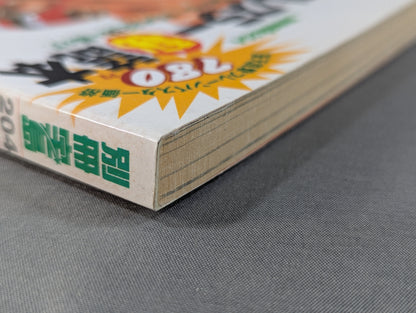 別冊宝島204 プロレスラー㊙読本  輝けるヒーローたちの正体を暴け!