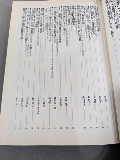 別冊宝島222 平成プロレス名勝負! 奇跡の名勝負100本