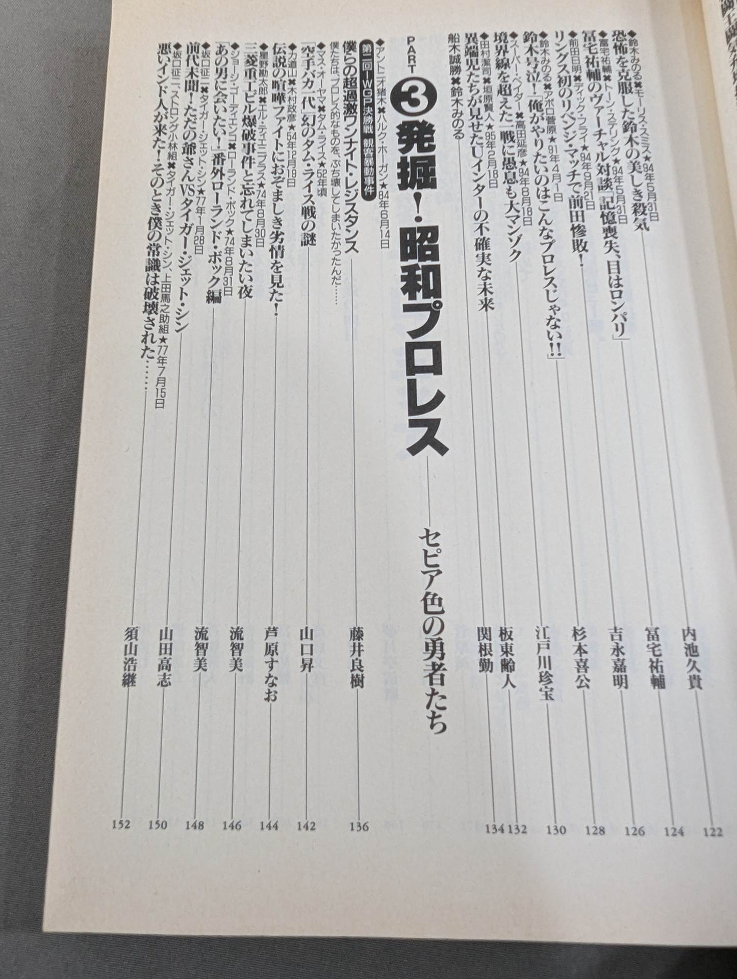 Bessatsu Treasure Island 222 Heisei Pro Wrestling  Famous Game! 100 Miracle Masterpieces