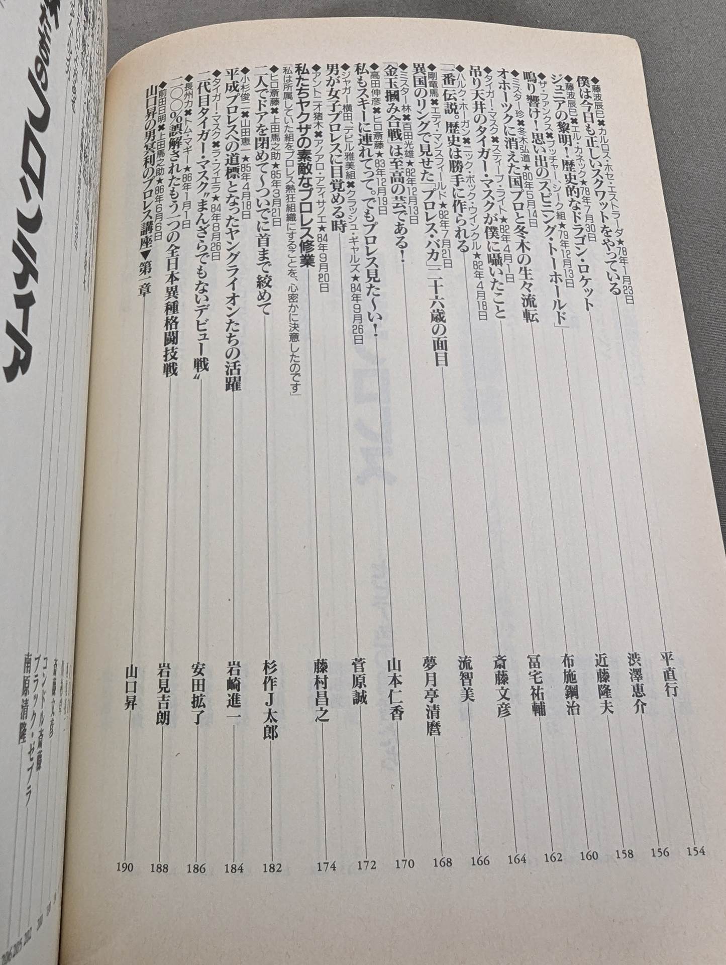 別冊宝島222 平成プロレス名勝負! 奇跡の名勝負100本